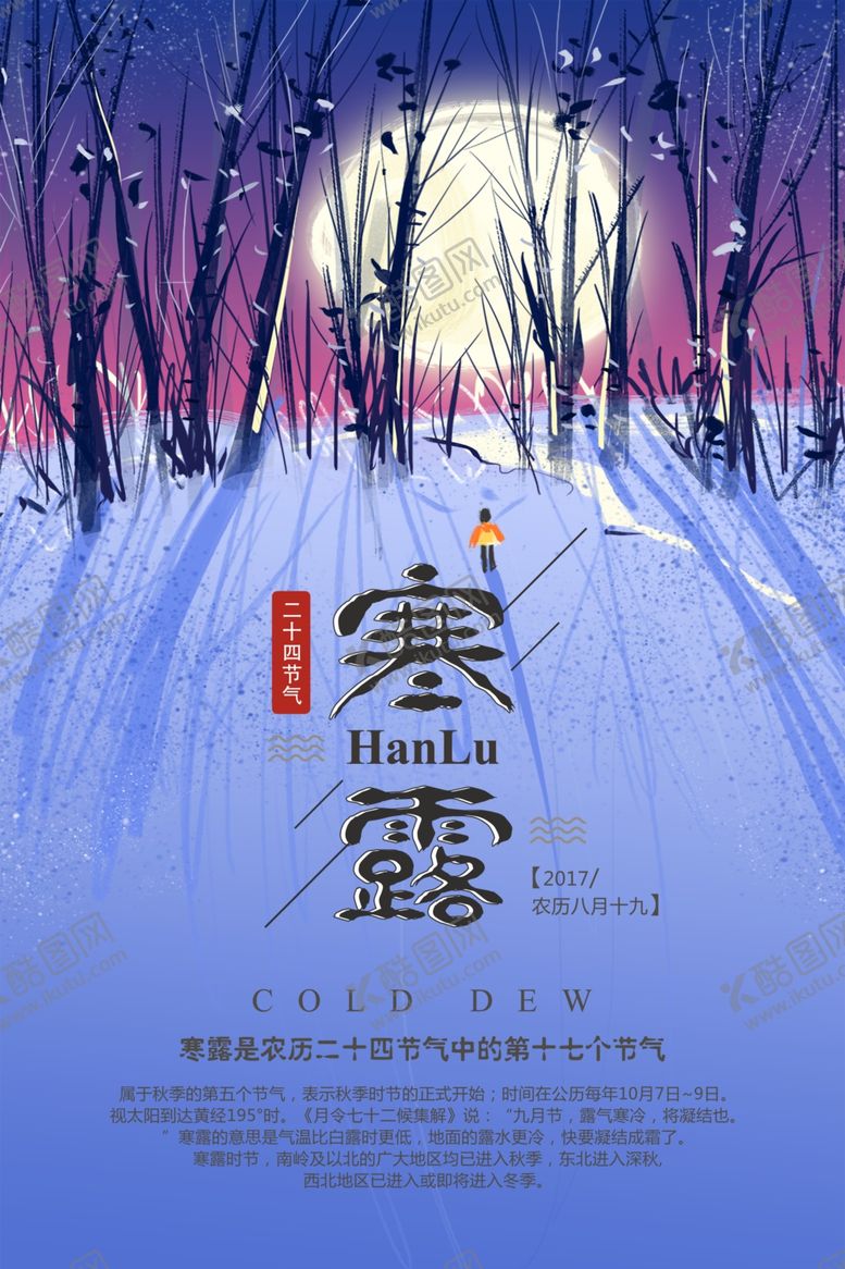 编号：54083410201935165374【酷图网】源文件下载-寒露节气