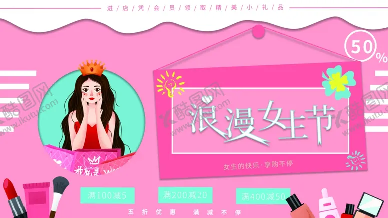 编号：85674109170916590825【酷图网】源文件下载-浪漫女王节