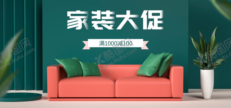 编号：75129809260759151304【酷图网】源文件下载-家装大促销