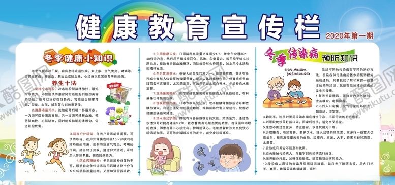 编号：13410309291742391385【酷图网】源文件下载-健康教育宣传栏