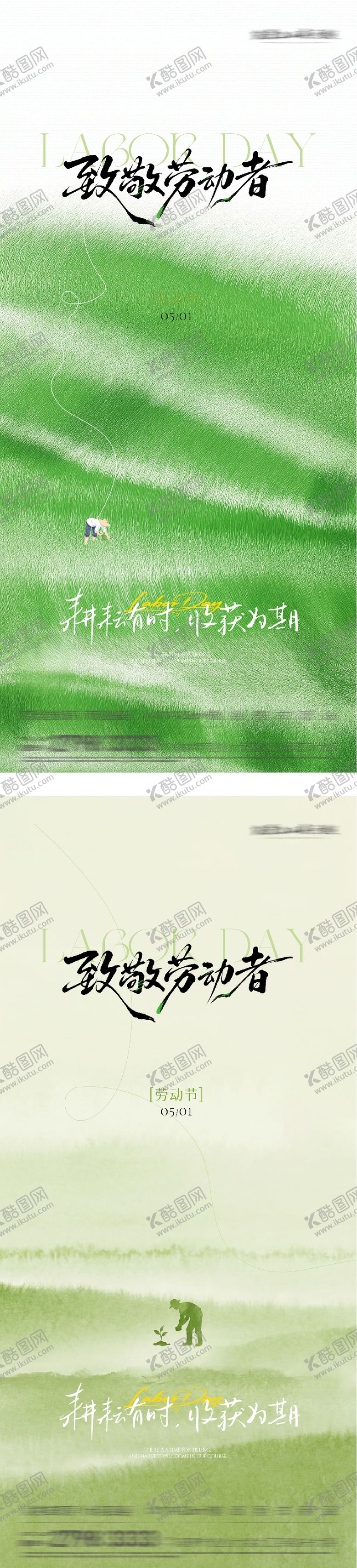 编号：57112105020200529930【酷图网】源文件下载-劳动节海报