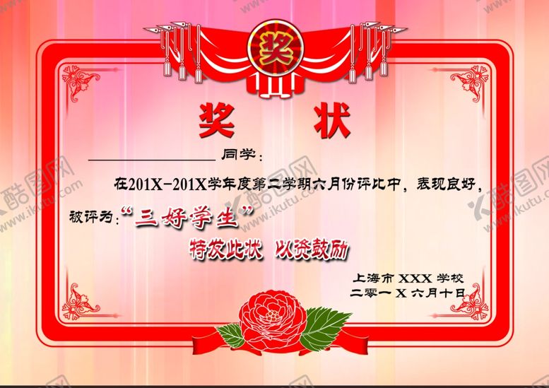 编号：50042307132227553063【酷图网】源文件下载-奖状