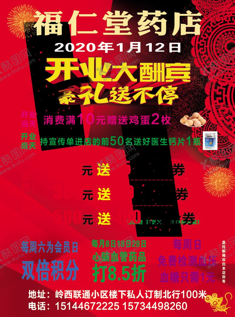 编号：23233409210957442815【酷图网】源文件下载-药店海报