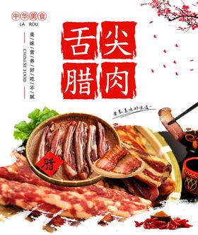 腊肉