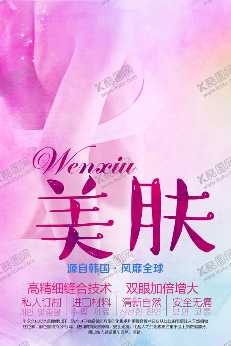 编号：94706110060658480967【酷图网】源文件下载-美肤