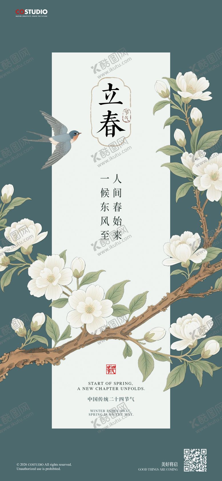 编号：77948401260211433316【酷图网】源文件下载-地产立春节气国风意境海报