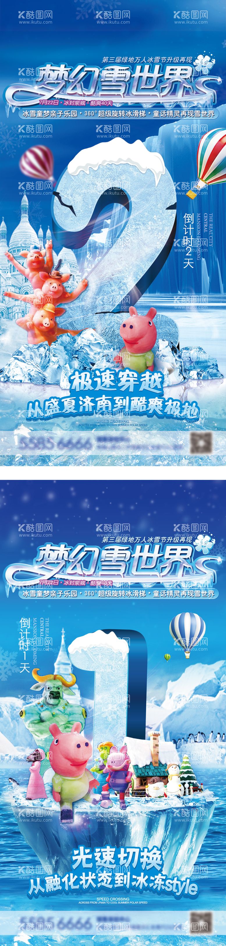 编号：87804711201018195621【酷图网】源文件下载-地产冰雪节雪倒计时数字海报