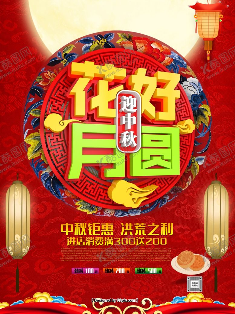 编号：30364405190206056532【酷图网】源文件下载-中秋