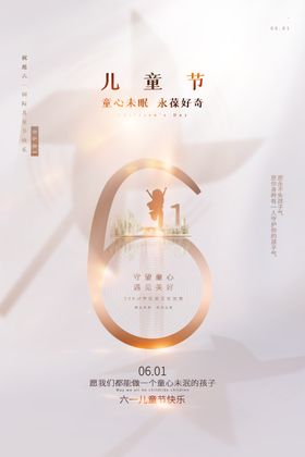 儿童节节日活动宣传海报素材