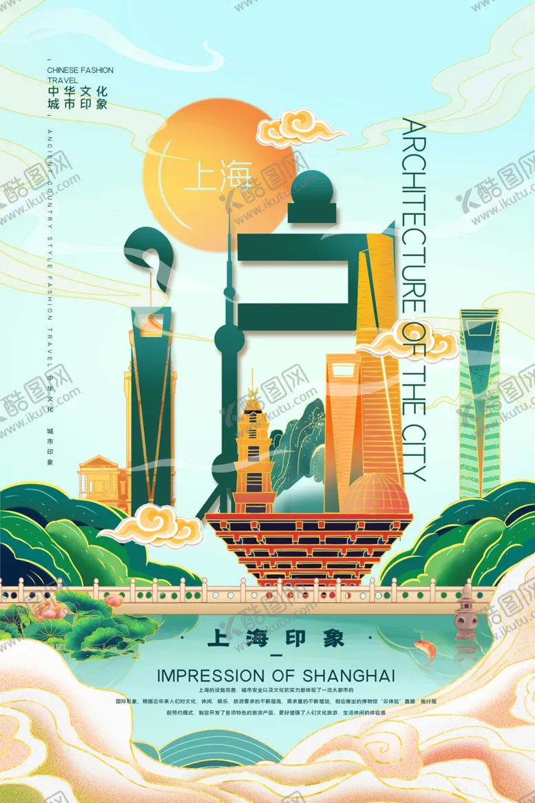 编号：37812903121534104901【酷图网】源文件下载-上海印象