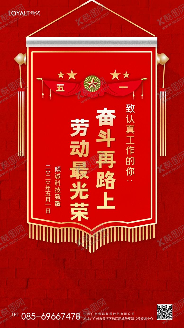 编号：46685107031909258681【酷图网】源文件下载-创意锦旗五一劳动节宣传海报