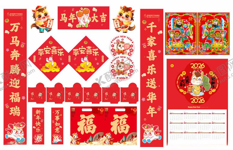 编号：95870912181740081921【酷图网】源文件下载-2026年马年对联马年大吉