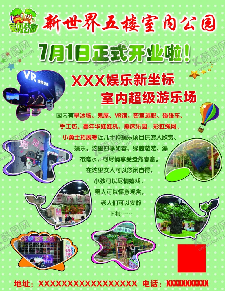 编号：71460705030551552372【酷图网】源文件下载-室内公园游乐园