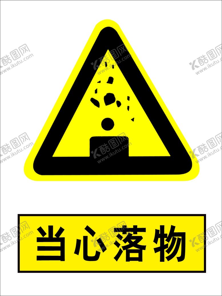 编号：29345607031021456961【酷图网】源文件下载-当心落物