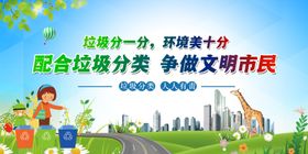 垃圾分类宣传海报