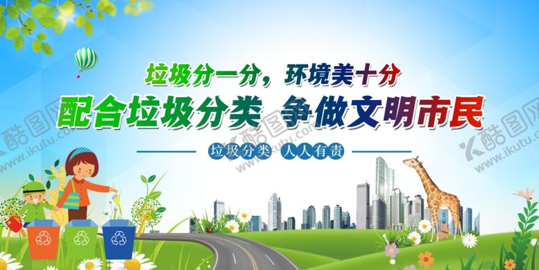 编号：99163305241012525420【酷图网】源文件下载-垃圾分类宣传海报