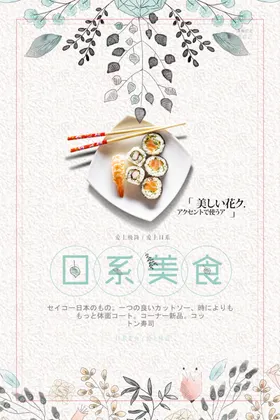 日式美食海报本料理料广告本旅游料理