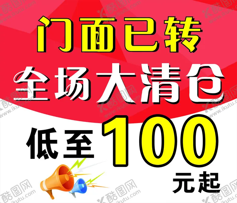 编号：42225501311635534708【酷图网】源文件下载-门面转让