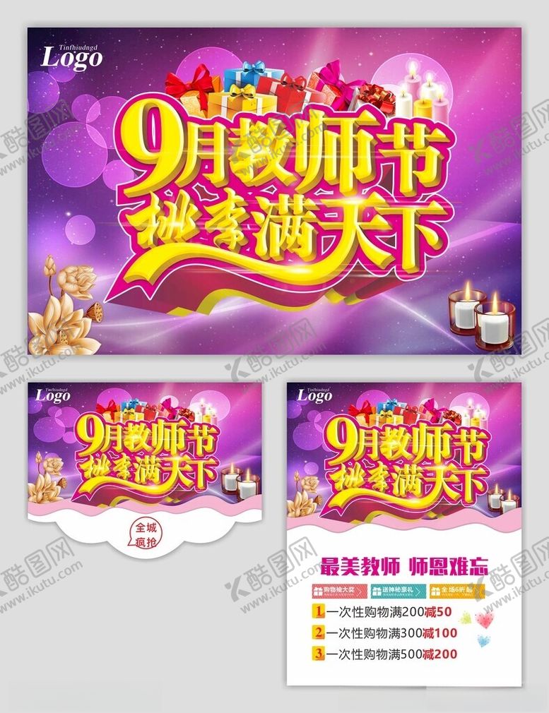 编号：95285410152119208289【酷图网】源文件下载-教师节展板