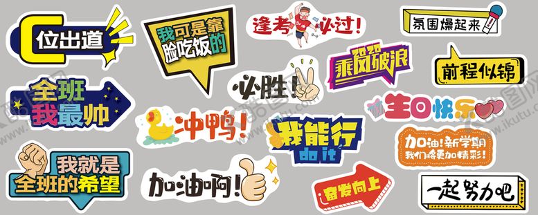 编号：23561809122232143879【酷图网】源文件下载-拍照手举牌 异形牌必胜C位出道