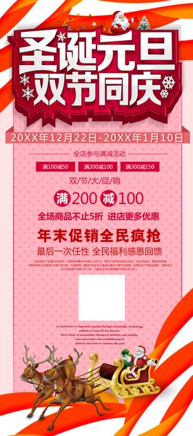圣诞元旦双节同庆