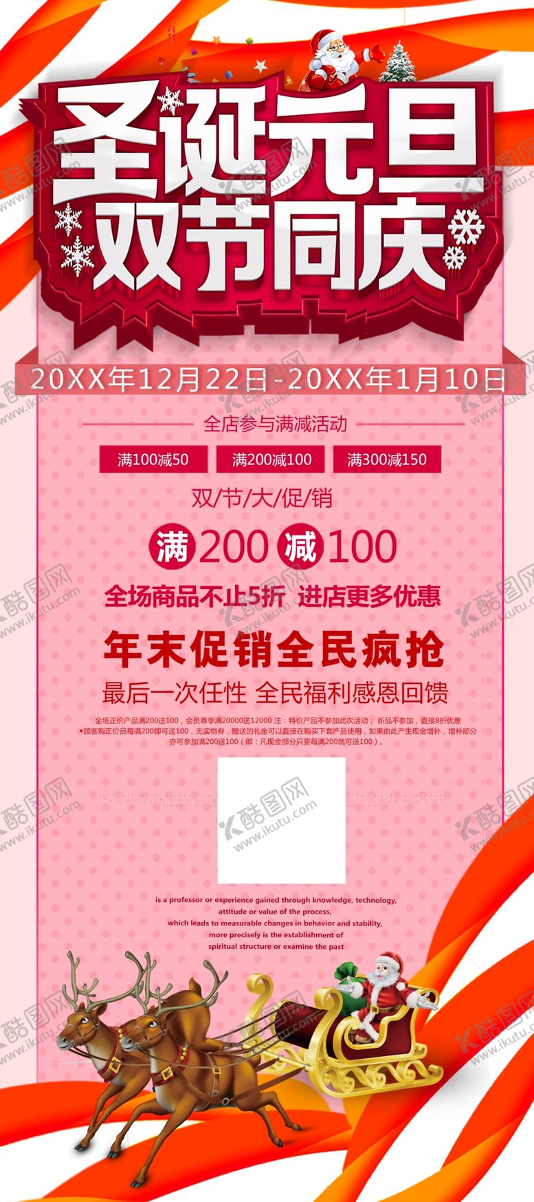 编号：16533305051643134961【酷图网】源文件下载-圣诞元旦双节同庆