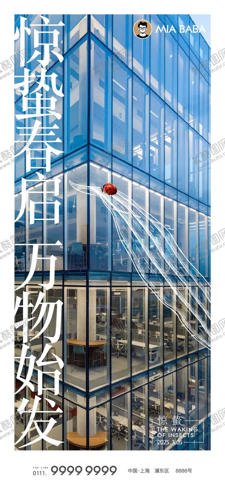 编号：29215703020251014031【酷图网】源文件下载-二十四节气惊蛰海报