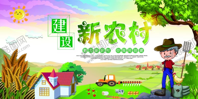 编号：31569709280203282395【酷图网】源文件下载-新农村