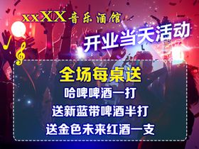 酒吧酒馆夜市活动折扣
