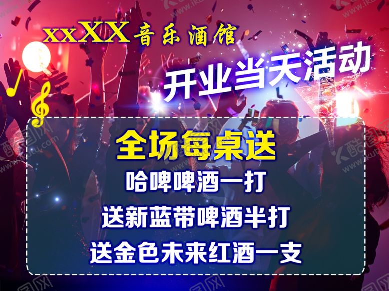 编号：75241510220851452808【酷图网】源文件下载-酒吧酒馆夜市活动折扣