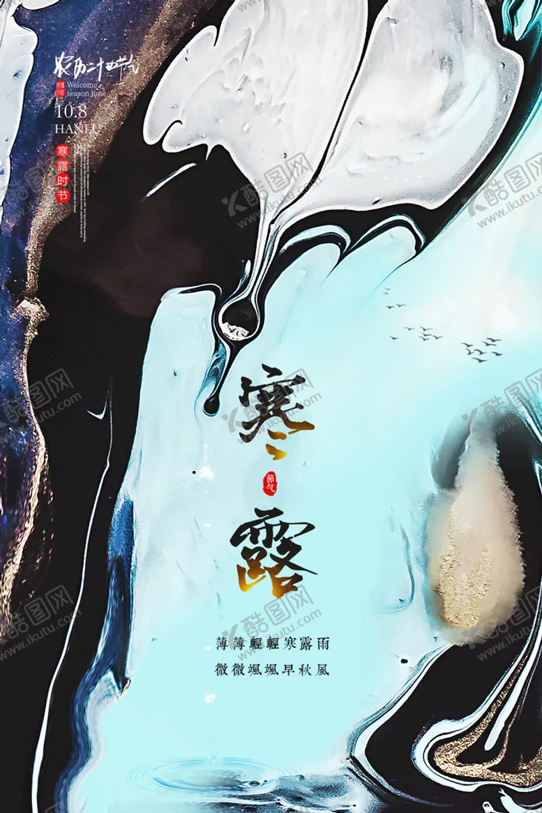 编号：38109509222312129456【酷图网】源文件下载-寒露