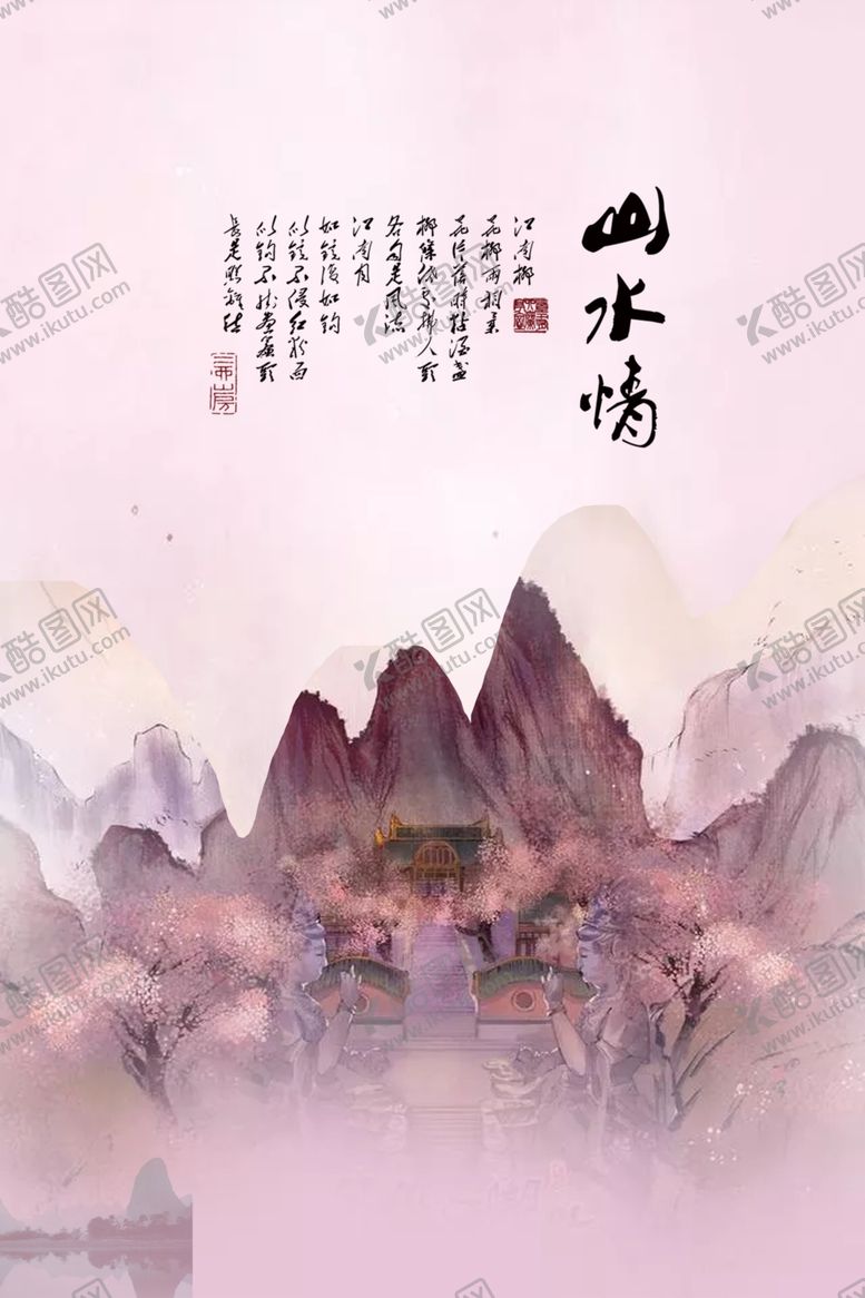编号：78381003231120108759【酷图网】源文件下载-水墨山水