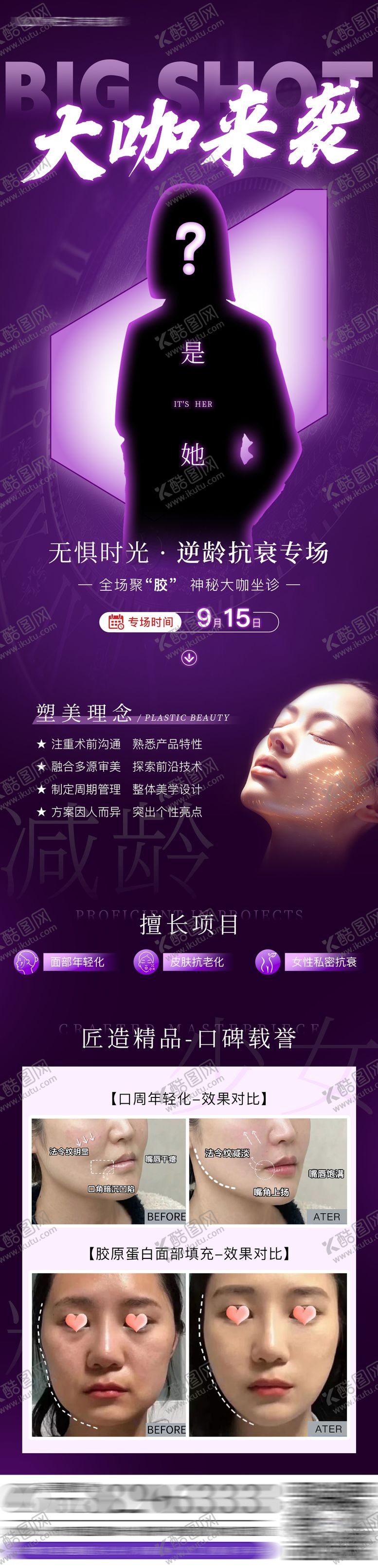 编号：60170012061802549349【酷图网】源文件下载-医美专家海报