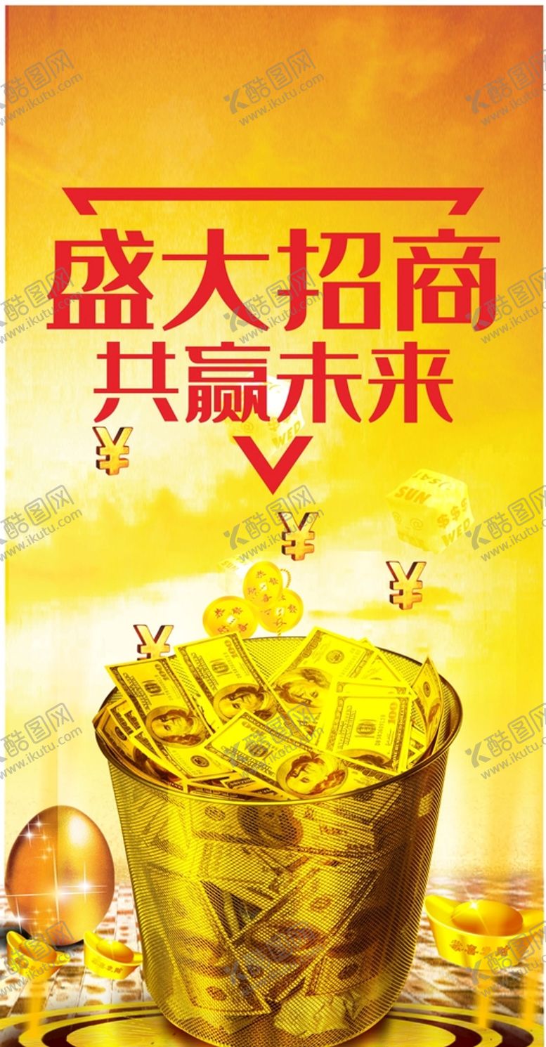 编号：47881602031123432416【酷图网】源文件下载-微商招商 招商海报 招商加盟 