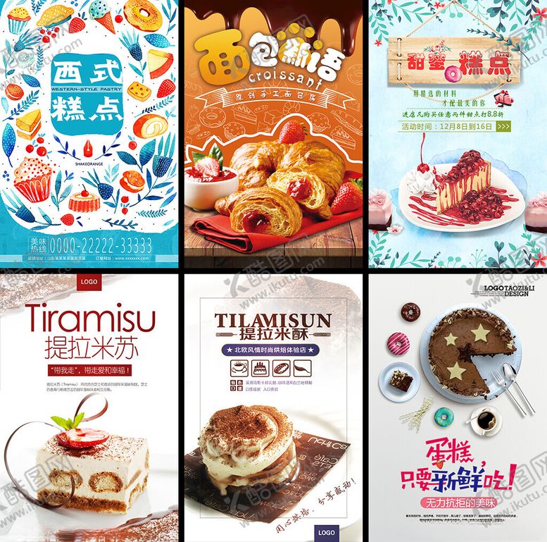 编号：25965804041821405468【酷图网】源文件下载-甜点海报