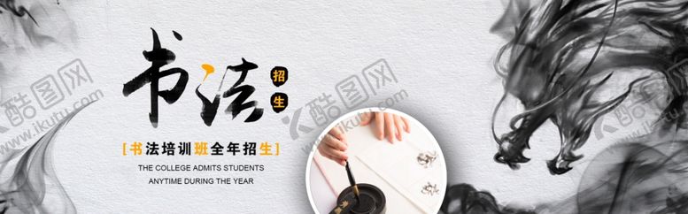 编号：32291203072307469115【酷图网】源文件下载-书法海报