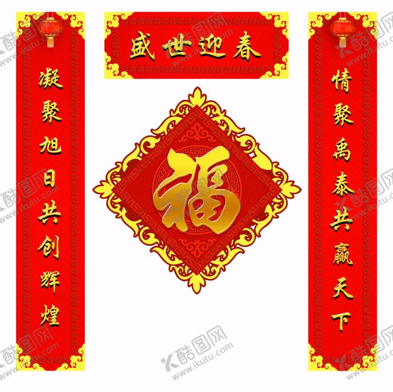编号：62751107131844496628【酷图网】源文件下载-新年对联海报