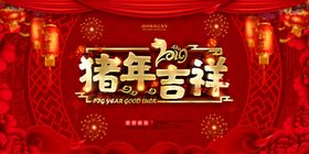 新年会背景墙