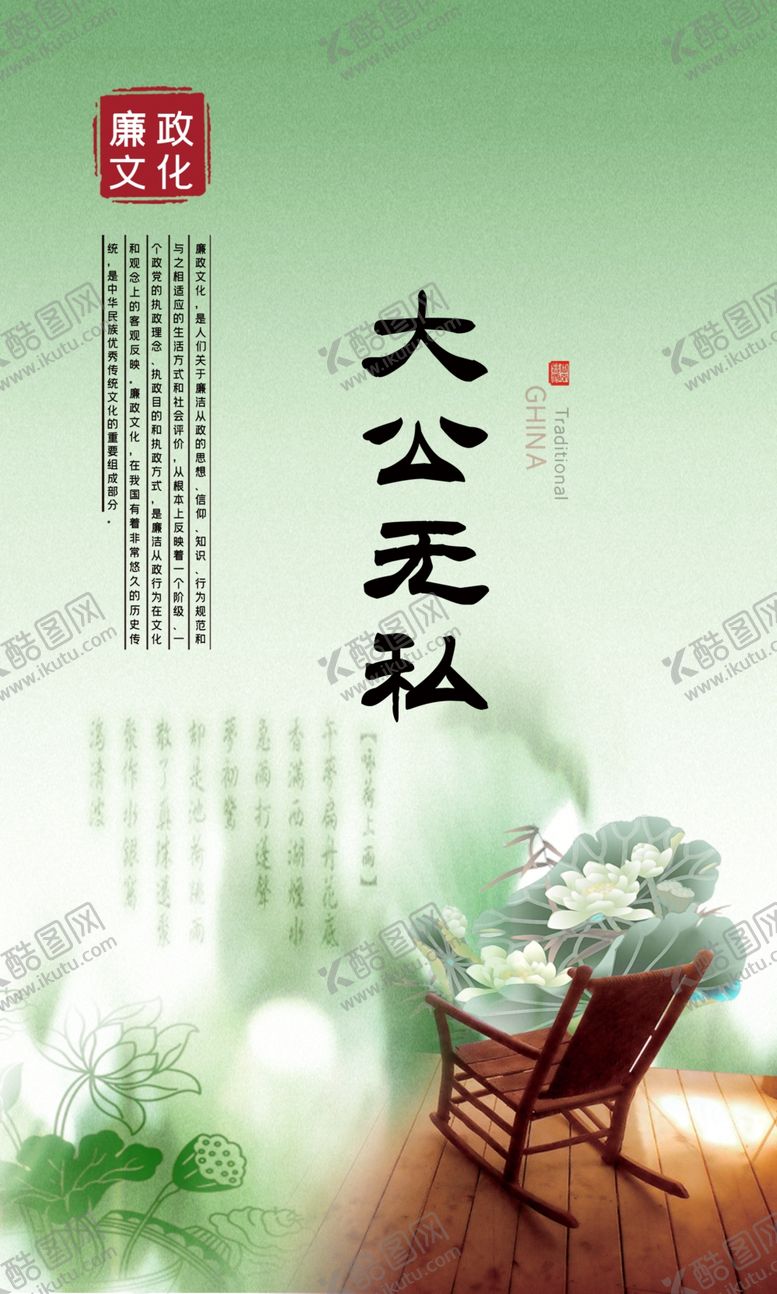 编号：39943105190703415277【酷图网】源文件下载-大公无私