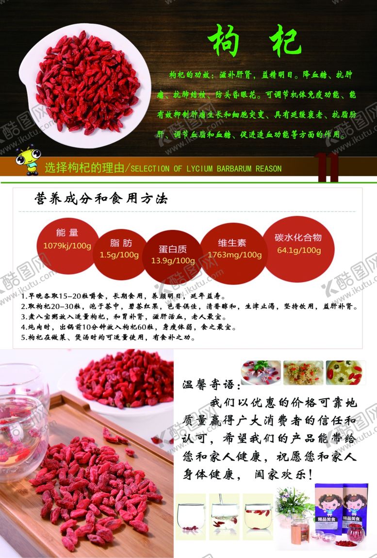 编号：98287810022005374041【酷图网】源文件下载-枸杞单页DM养生