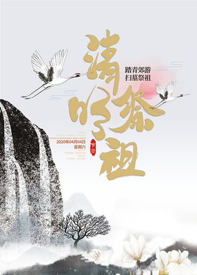 清明祭祖