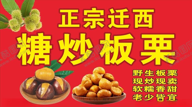 编号：79870602130516204373【酷图网】源文件下载-板栗
