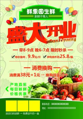 超市盛大开业促销海报