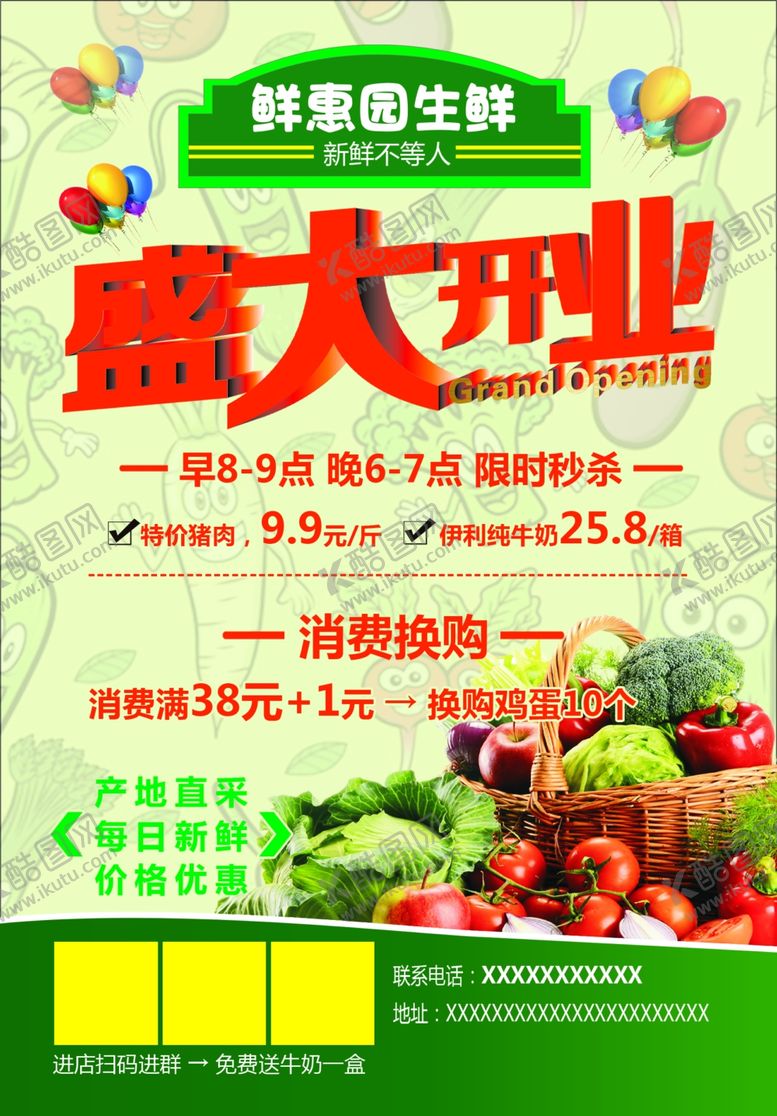 编号：74804705051611373786【酷图网】源文件下载-超市盛大开业促销海报