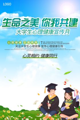 大学生心里健康