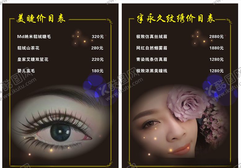 编号：64380309290428438933【酷图网】源文件下载-高端美睫价目表