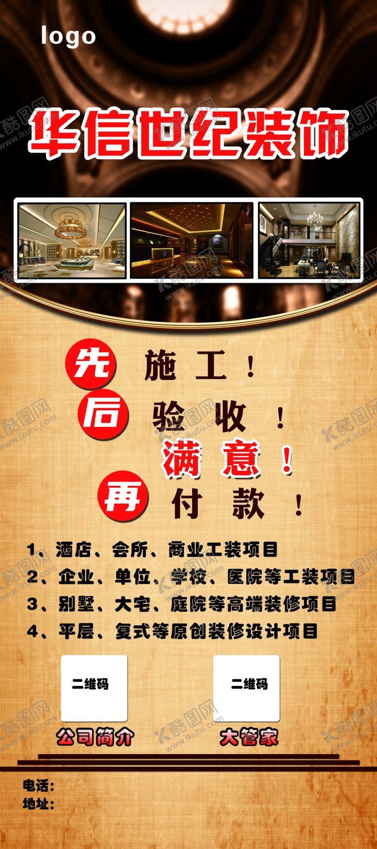 编号：51693502172009057367【酷图网】源文件下载-装饰展架