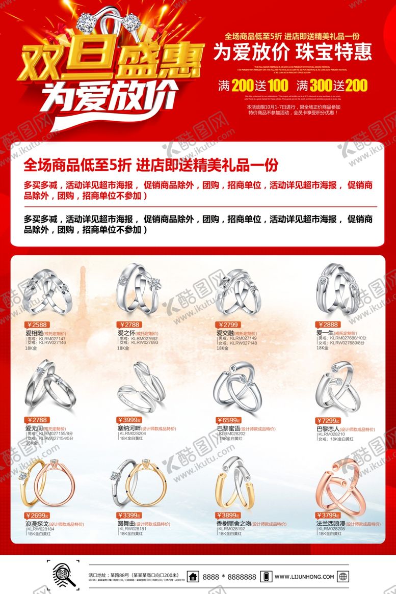 编号：74541506260621473400【酷图网】源文件下载-双旦盛惠为爱放价