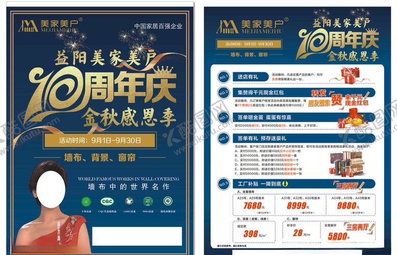 编号：26174209260029166196【酷图网】源文件下载-十周年庆