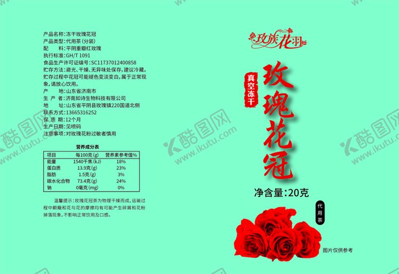 编号：17029610040657419437【酷图网】源文件下载-真空冻干玫瑰花冠